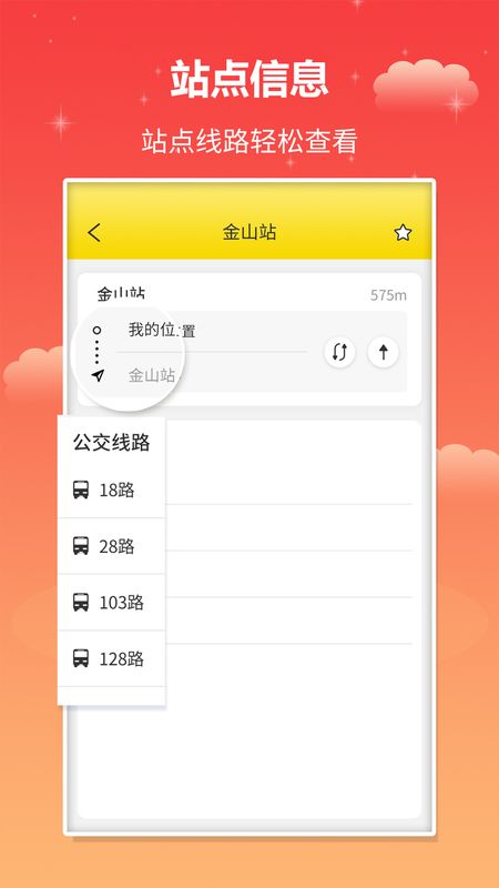 实时公交手机软件app截图