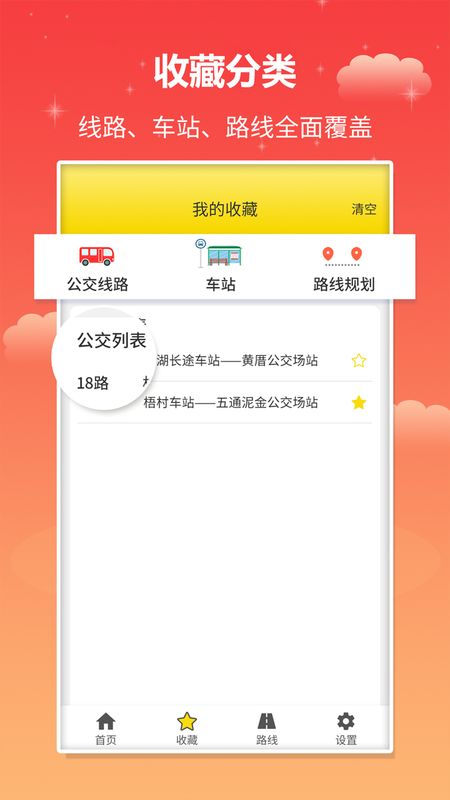 实时公交手机软件app截图