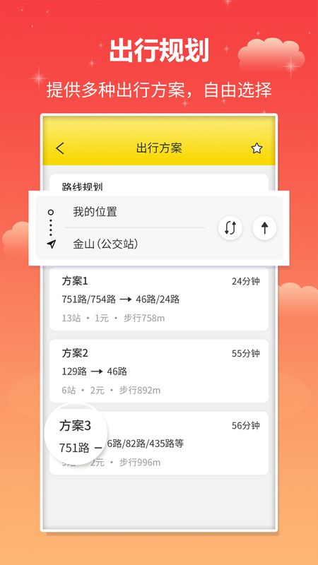 实时公交手机软件app截图