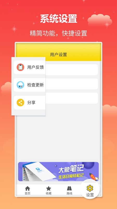 实时公交手机软件app截图