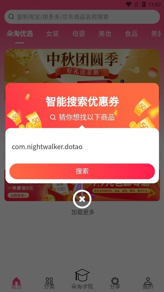 朵淘手机软件app截图