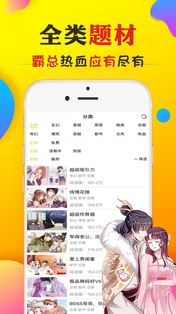 全网免费漫画大全手机软件app截图