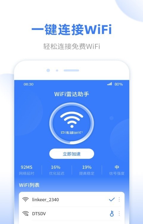 WiFi无线雷达手机软件app截图