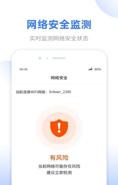 WiFi无线雷达手机软件app截图