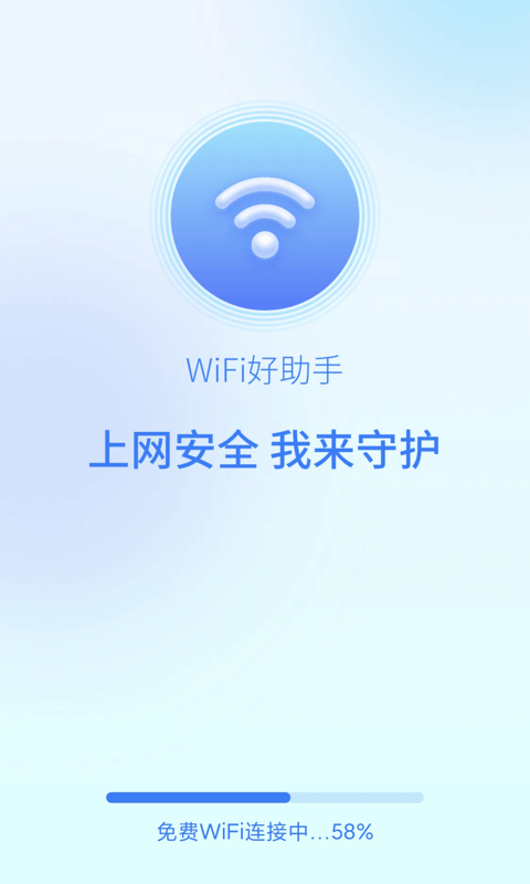 wifi好助手手机软件app截图