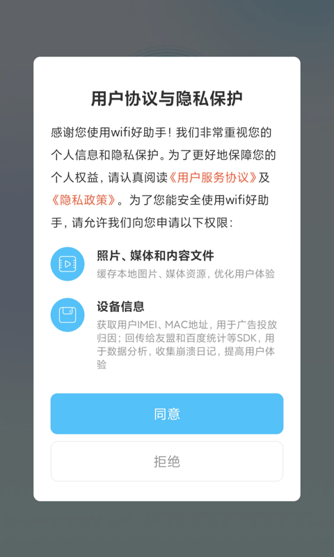 wifi好助手手机软件app截图