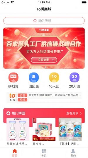 To拼手机软件app截图