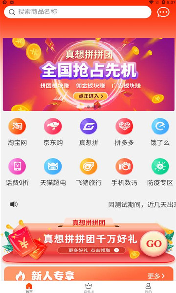 真想拼手机软件app截图