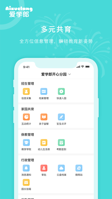 爱学郎手机软件app截图