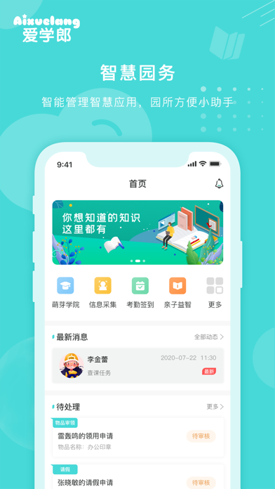 爱学郎手机软件app截图