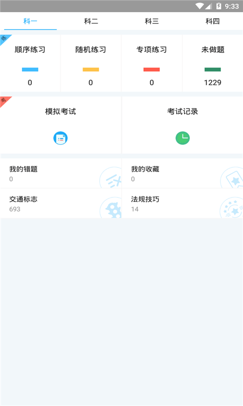 驾照优学手机软件app截图