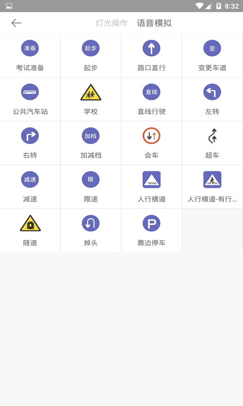 驾照优学手机软件app截图