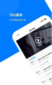 易讲手机软件app截图