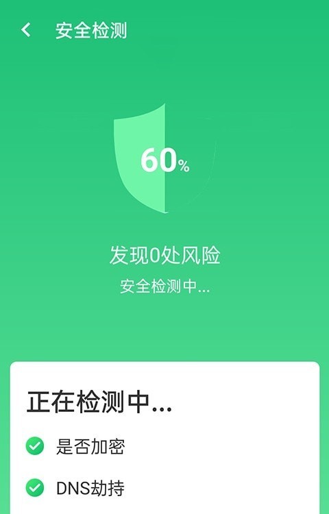 统一wifi连接手机软件app截图