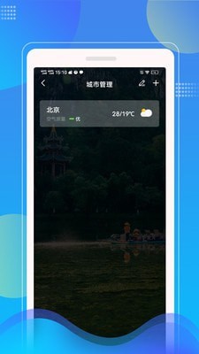 Sunny天气预报手机软件app截图