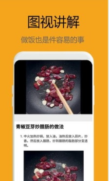 美食教程手机软件app截图