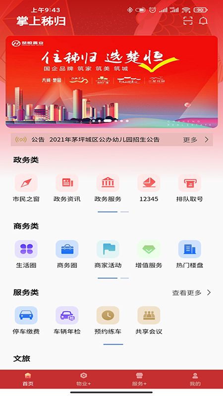 掌上秭归手机软件app截图