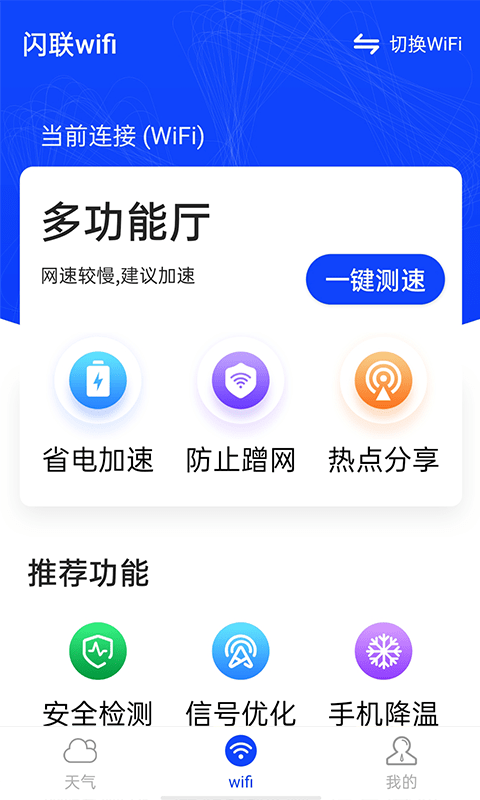 流动闪联wifi手机软件app截图