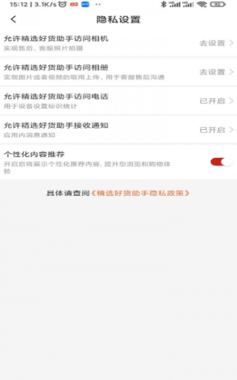 精选好货助手手机软件app截图