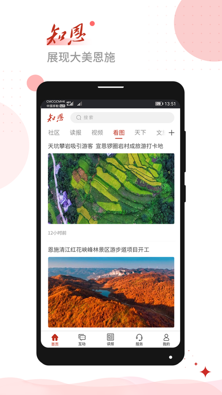恩施日报知恩手机软件app截图