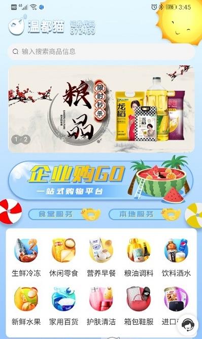 温都猫优选手机软件app截图