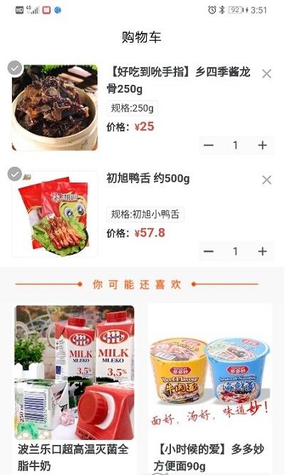 温都猫优选手机软件app截图