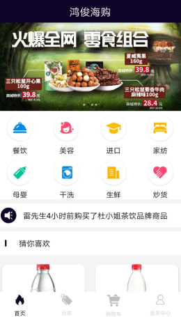 鸿俊海购手机软件app截图