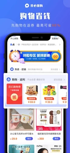 开心拼购手机软件app截图