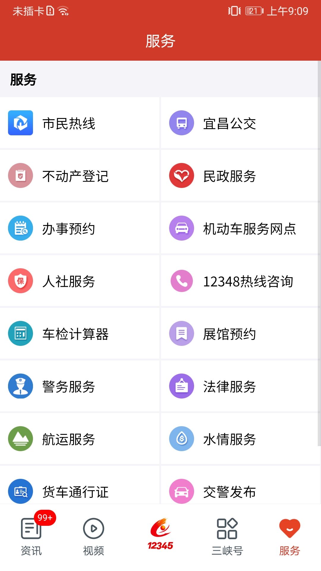 三峡云新闻手机软件app截图