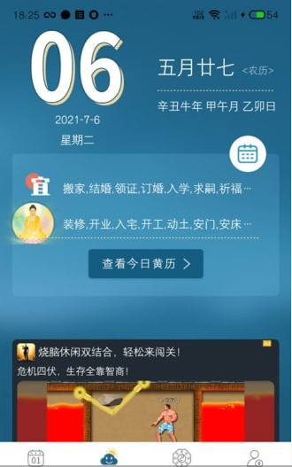 承运天气手机软件app截图