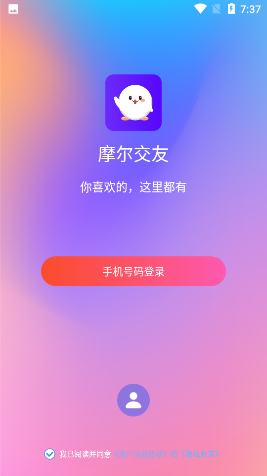 摩尔交友手机软件app截图