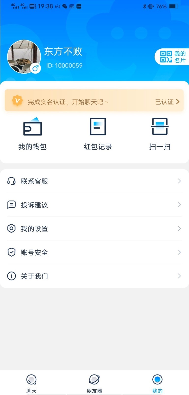 云聊手机软件app截图