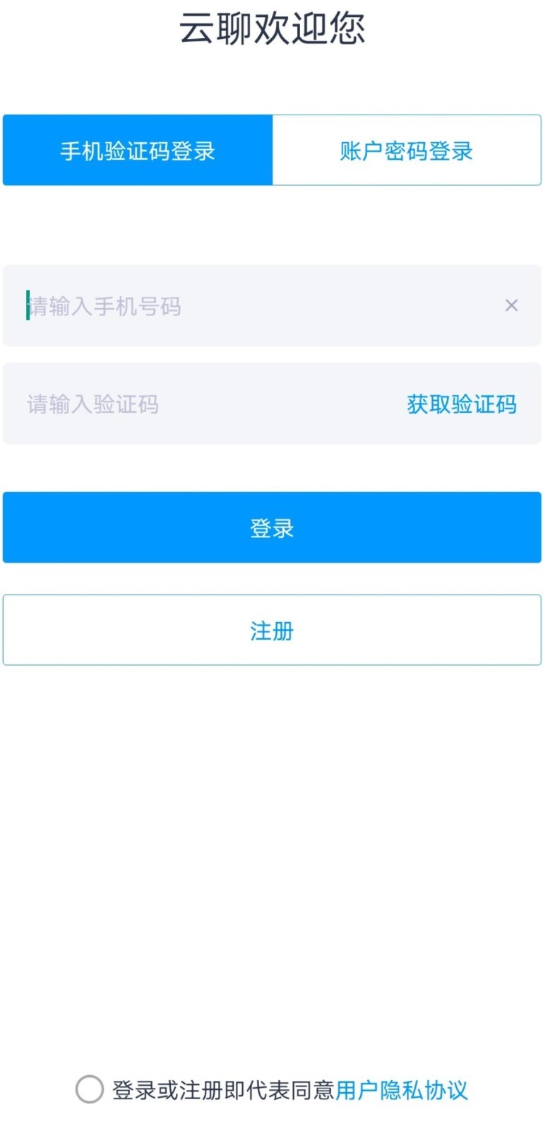 云聊手机软件app截图