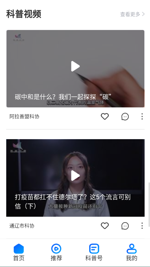 科普内蒙古手机软件app截图