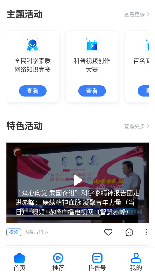 科普内蒙古手机软件app截图