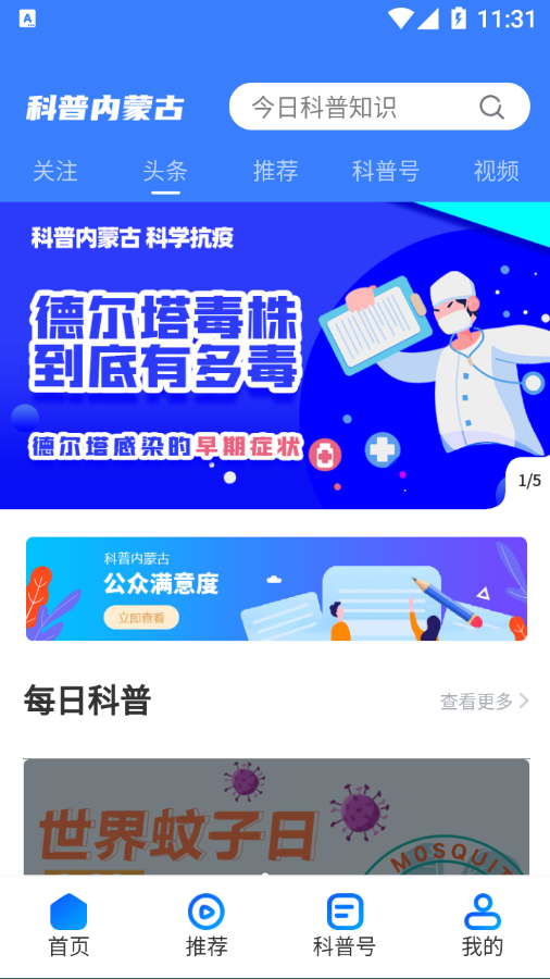 科普内蒙古手机软件app截图