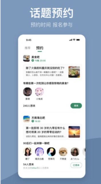 盐吧语音手机软件app截图