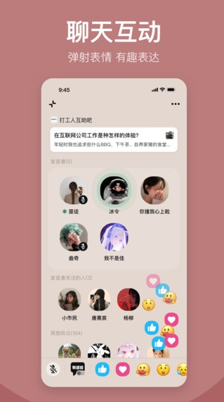 盐吧语音手机软件app截图