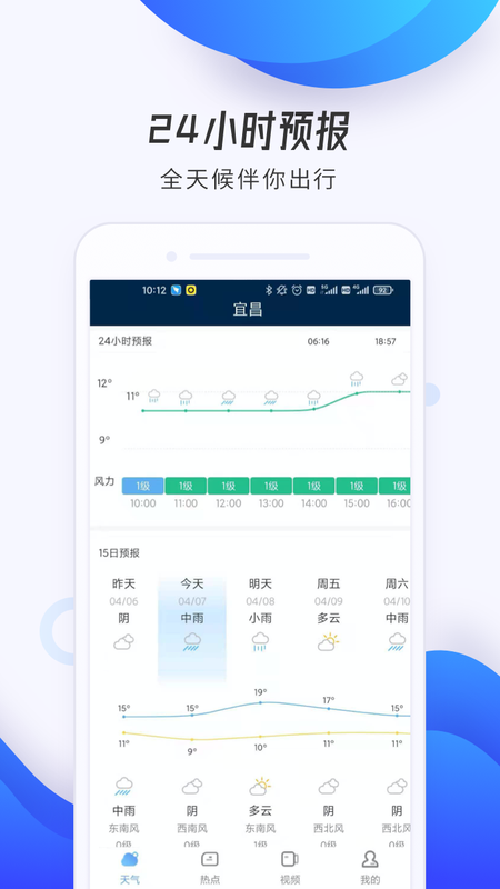 云观天气手机软件app截图