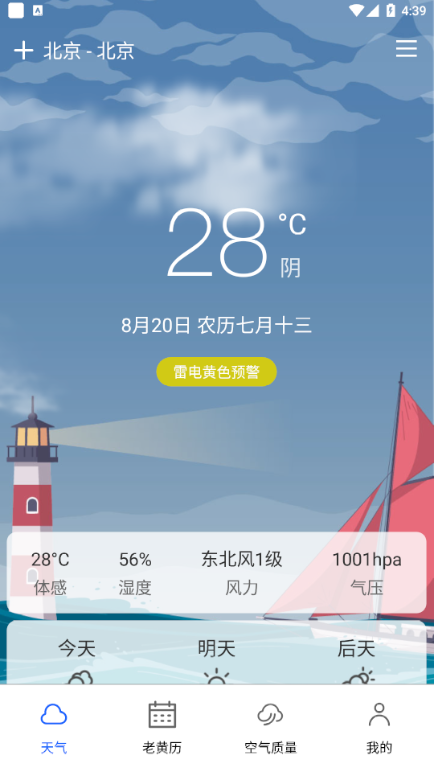 15日实时精准天气预报手机软件app截图