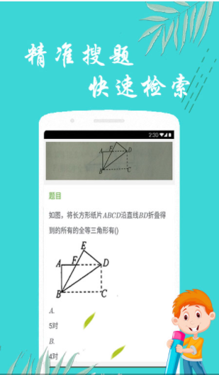 辅导作业帮手手机软件app截图