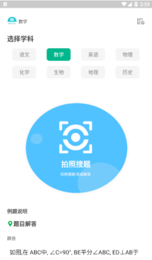 辅导作业帮手手机软件app截图