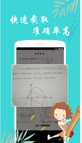 辅导作业帮手手机软件app截图