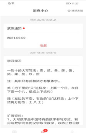 学蜗优课堂手机软件app截图