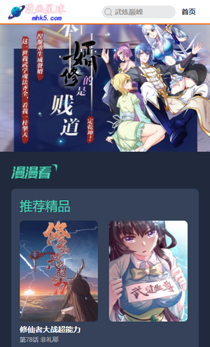 漫画星球手机软件app截图