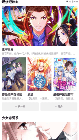 漫画宝岛手机软件app截图