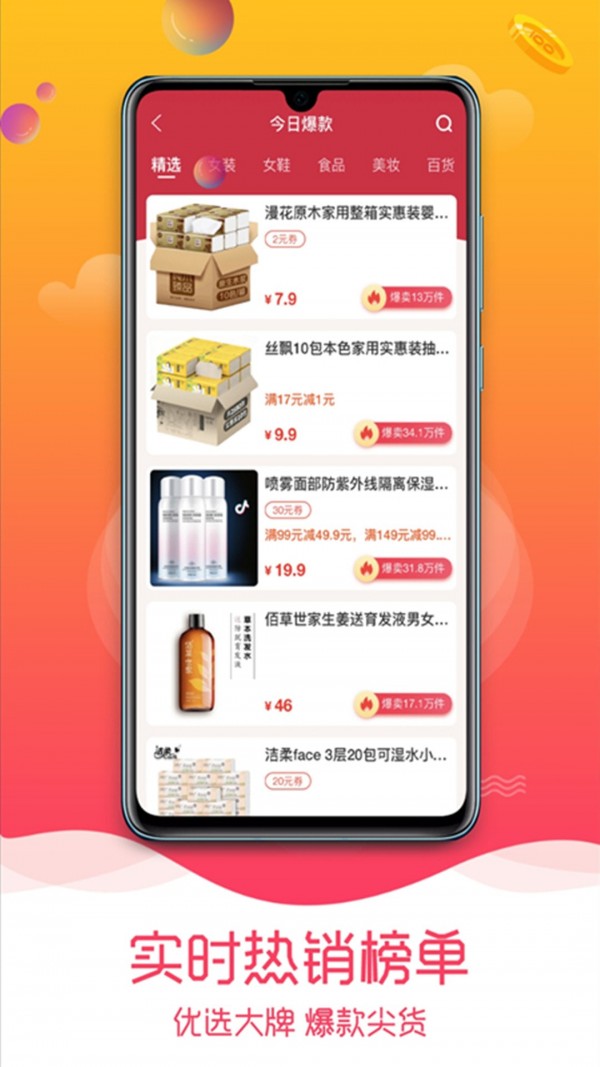 西多省钱手机软件app截图