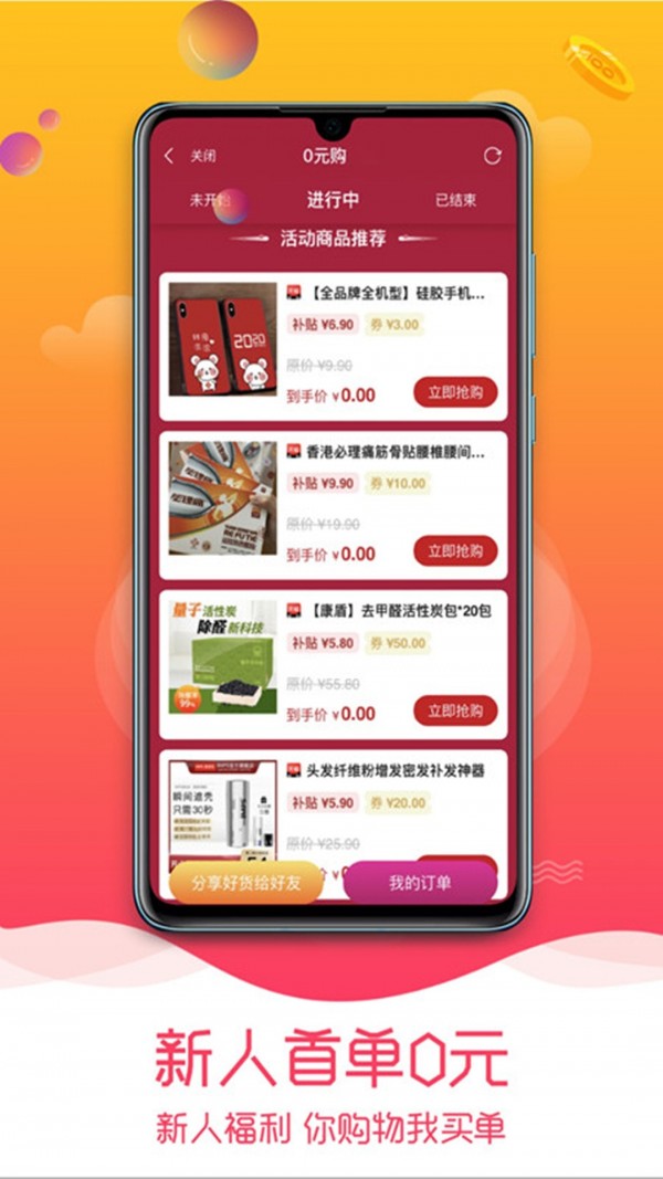 西多省钱手机软件app截图