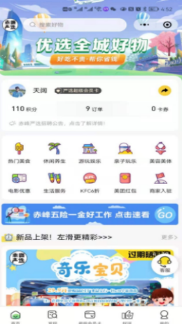 赤峰严选手机软件app截图