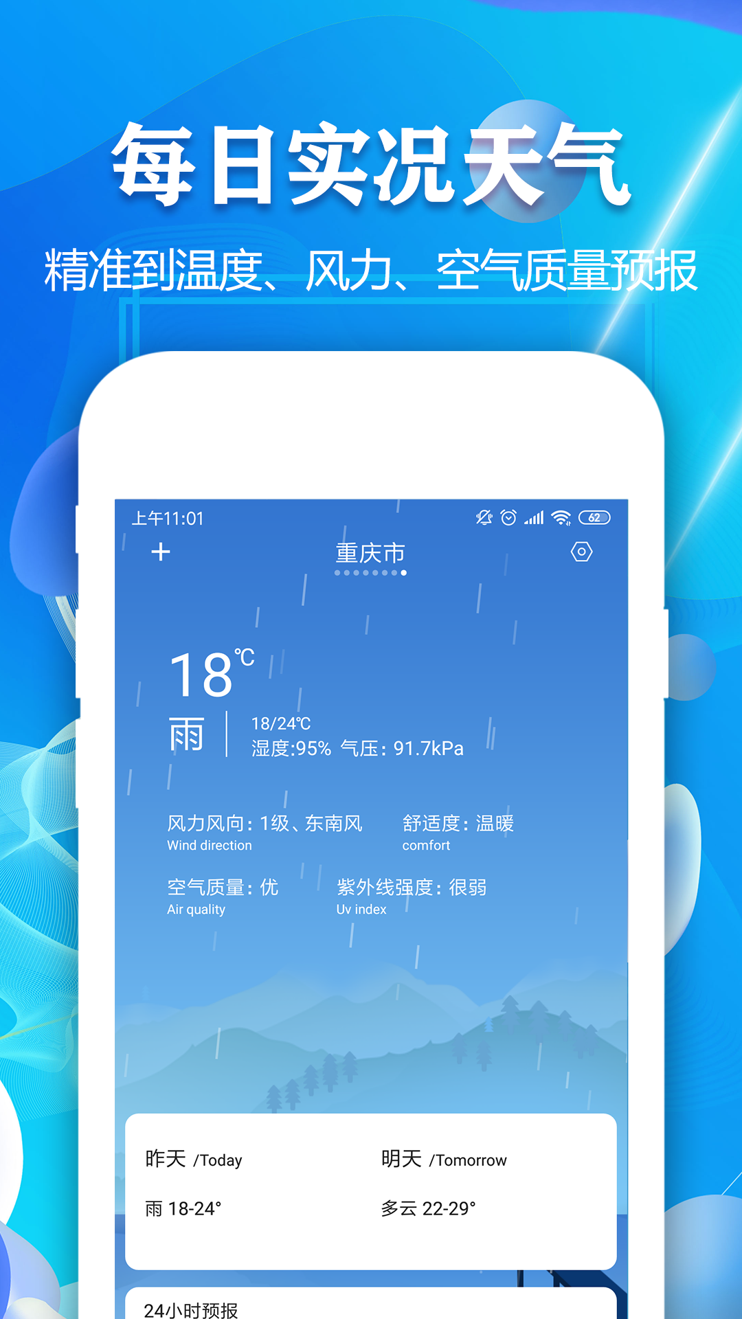 实时天气预报通手机软件app截图